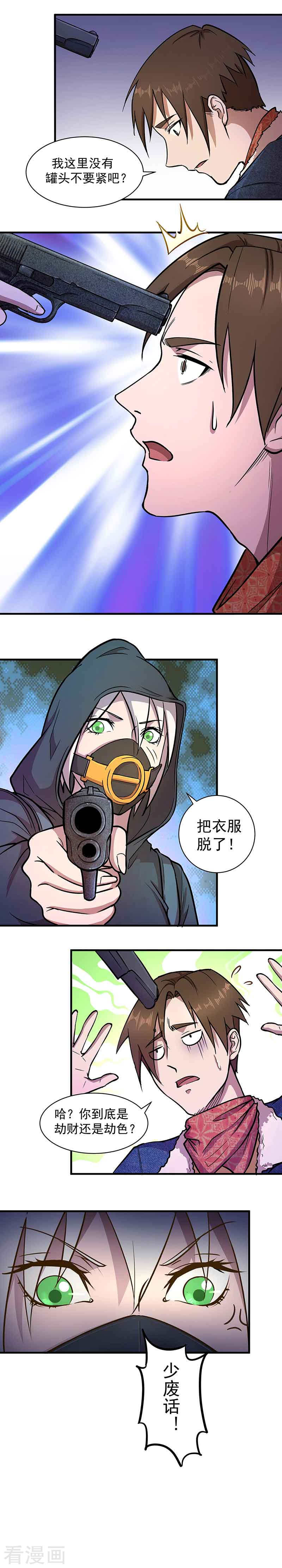 第5话神秘女子-放逐之境-漫客文化（第6张）